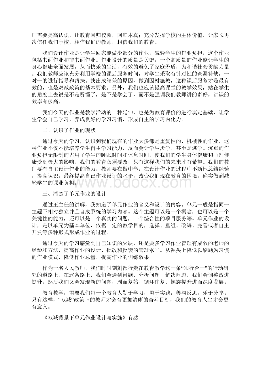 老师学习双减政策心得体会模板.docx_第3页