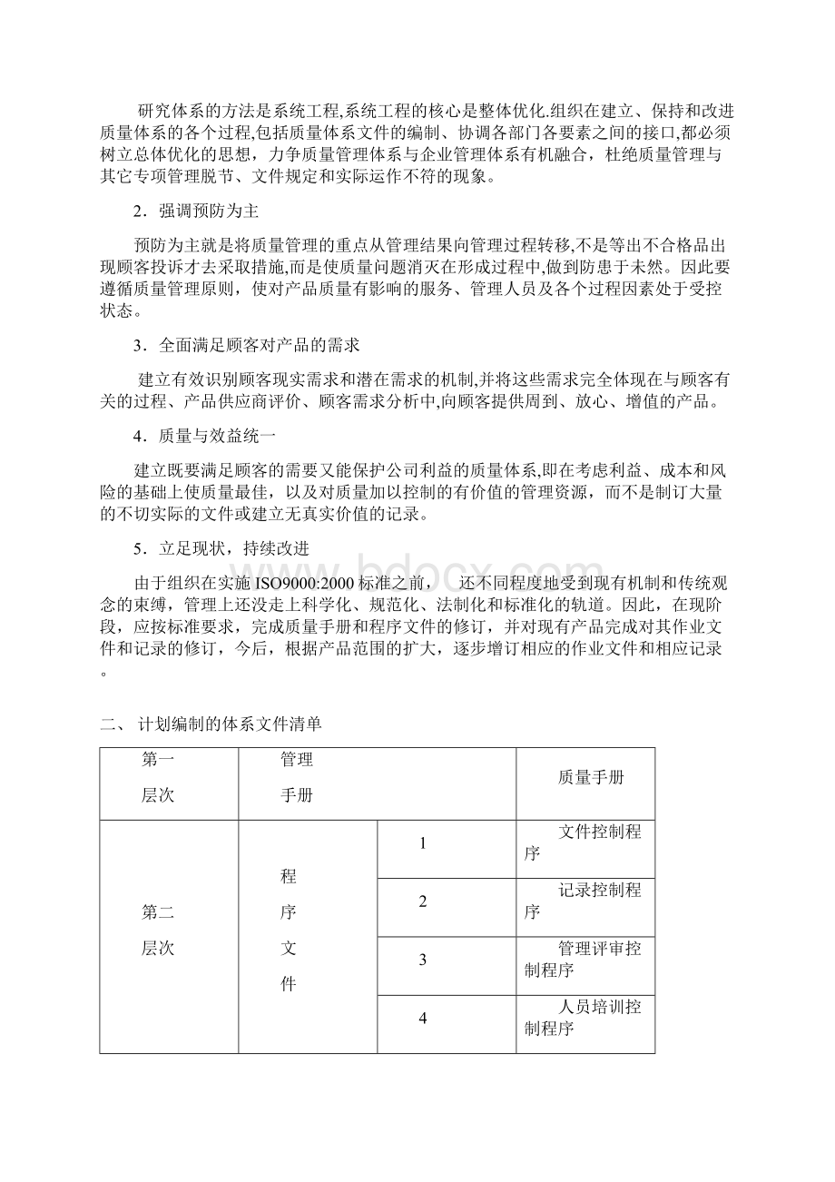 质量管理体系策划实施方案.docx_第2页