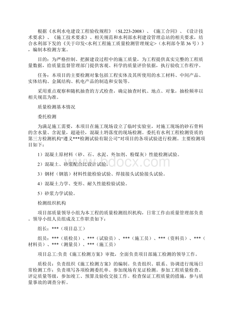 水利工程质量检测方案Word格式文档下载.docx_第2页