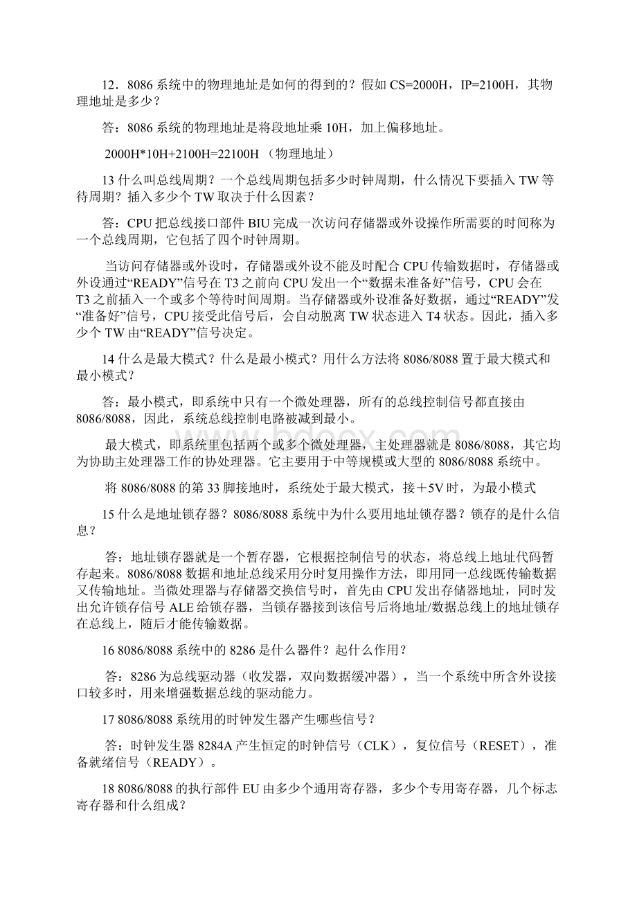 微机原理的答案.docx_第3页