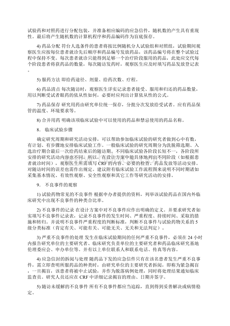 精选临床试验方案的撰写原则资料Word文档下载推荐.docx_第3页