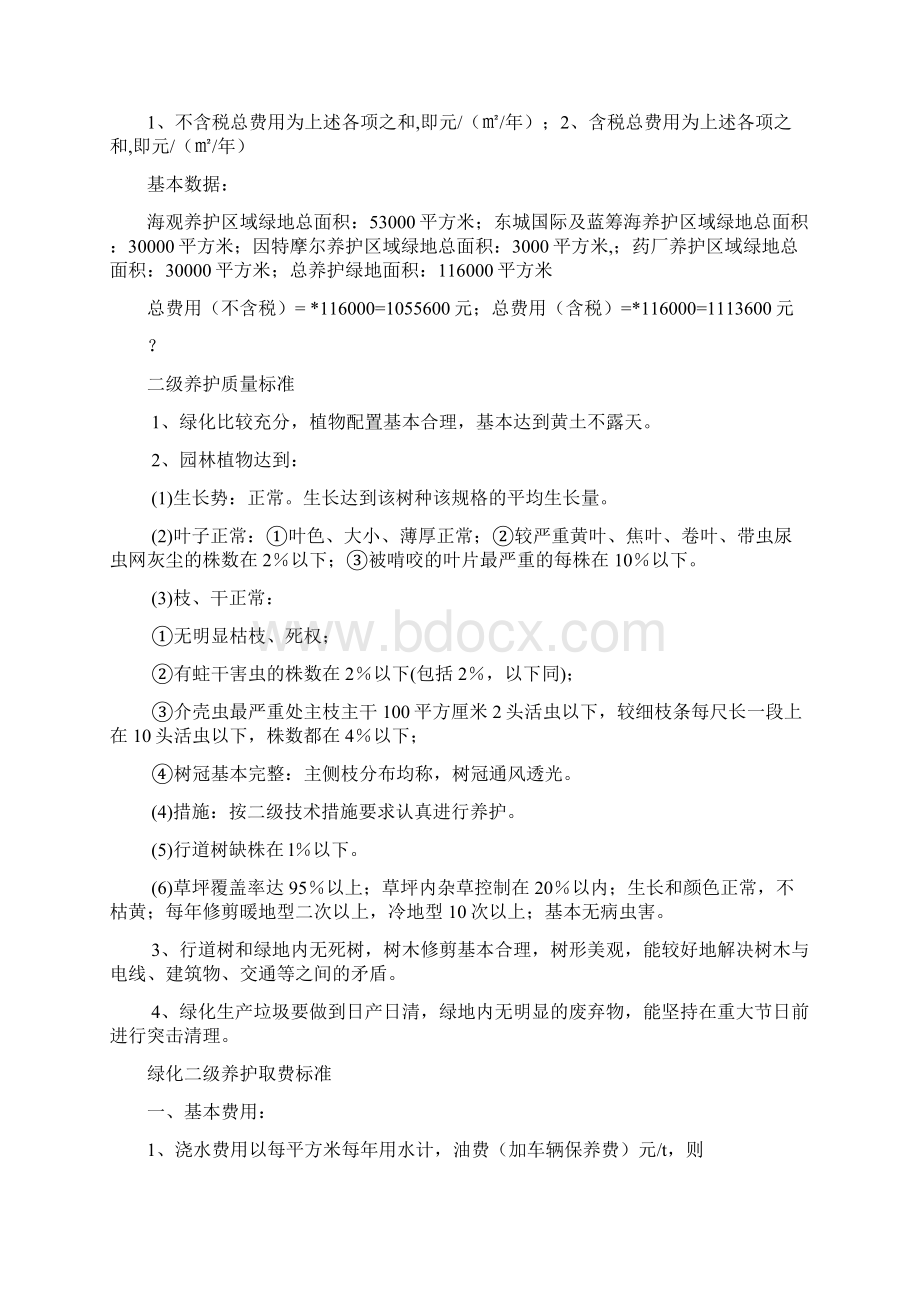 园林绿化养护标准和经费测算.docx_第3页