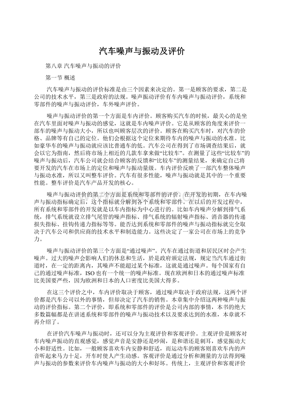 汽车噪声与振动及评价Word文档下载推荐.docx