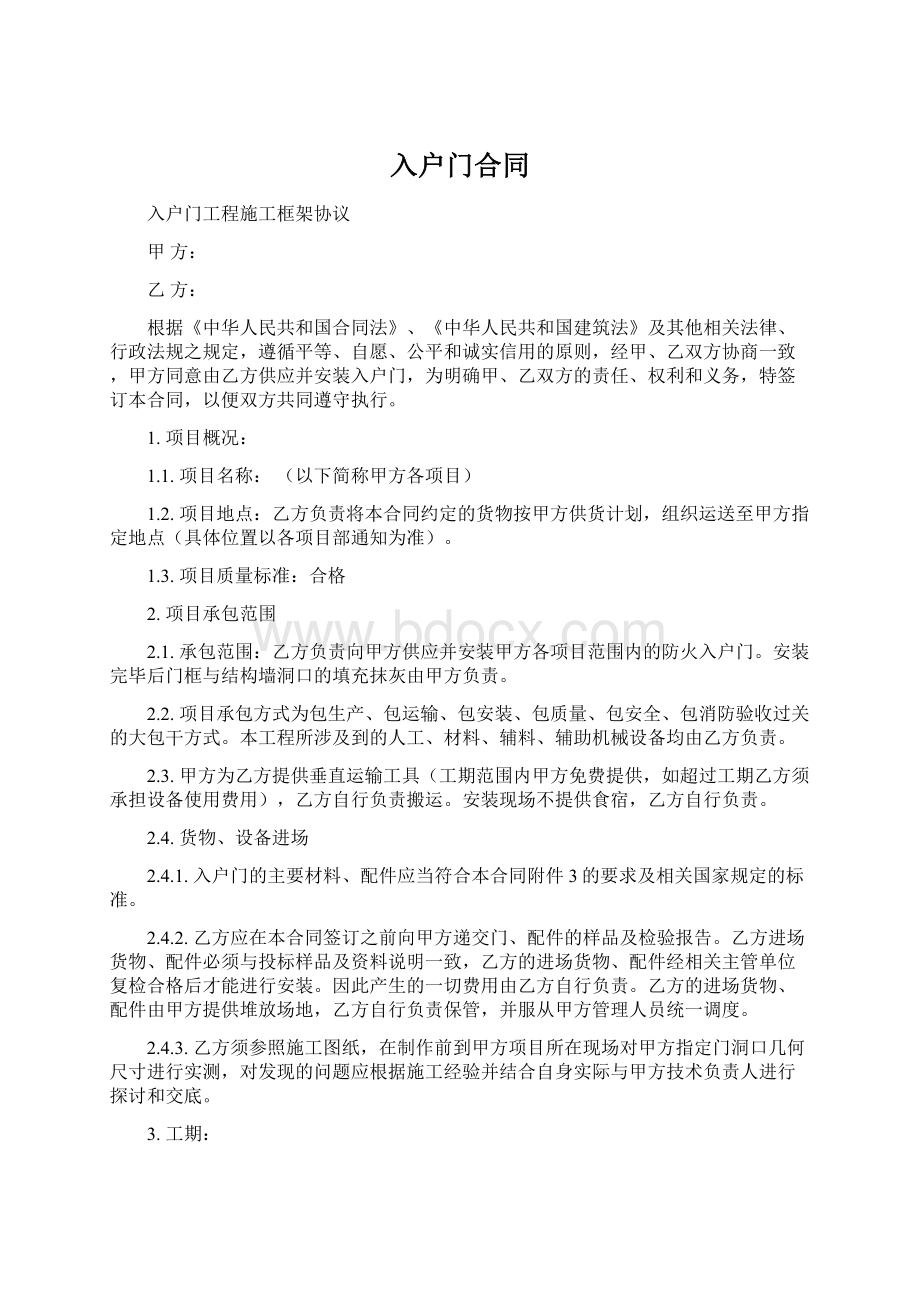 入户门合同Word格式.docx_第1页