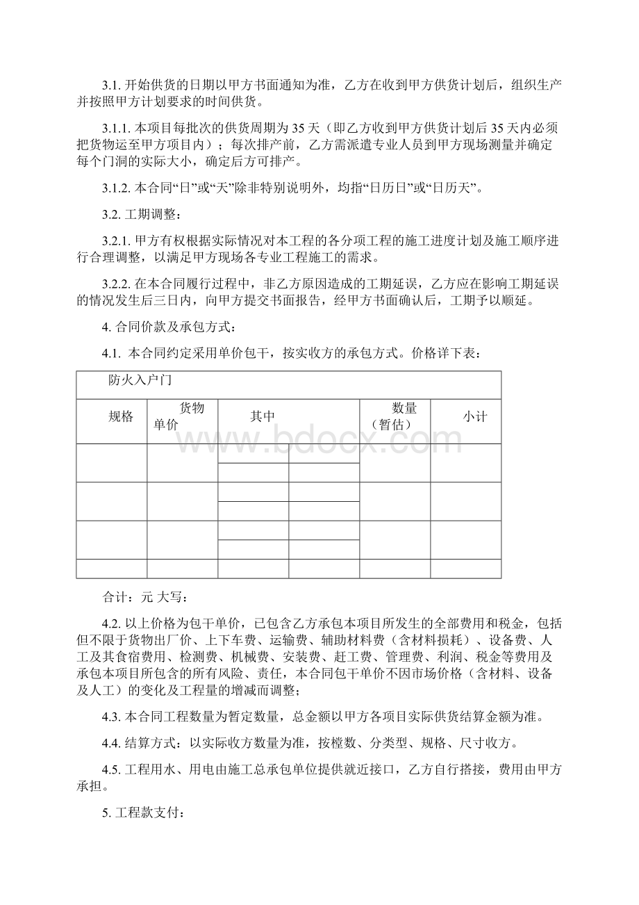 入户门合同Word格式.docx_第2页