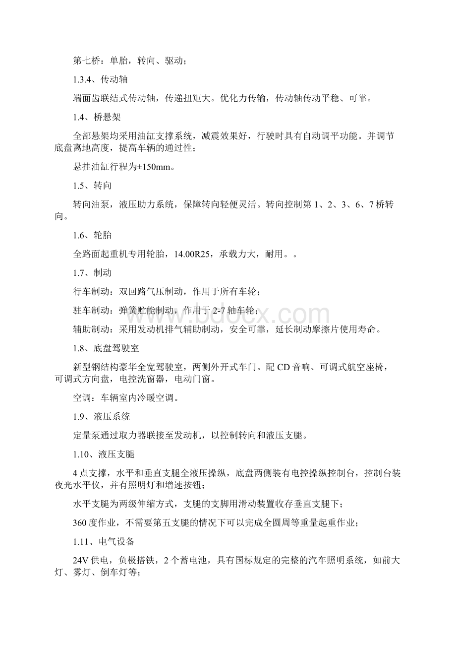 400T吊车性能表讲课教案.docx_第3页