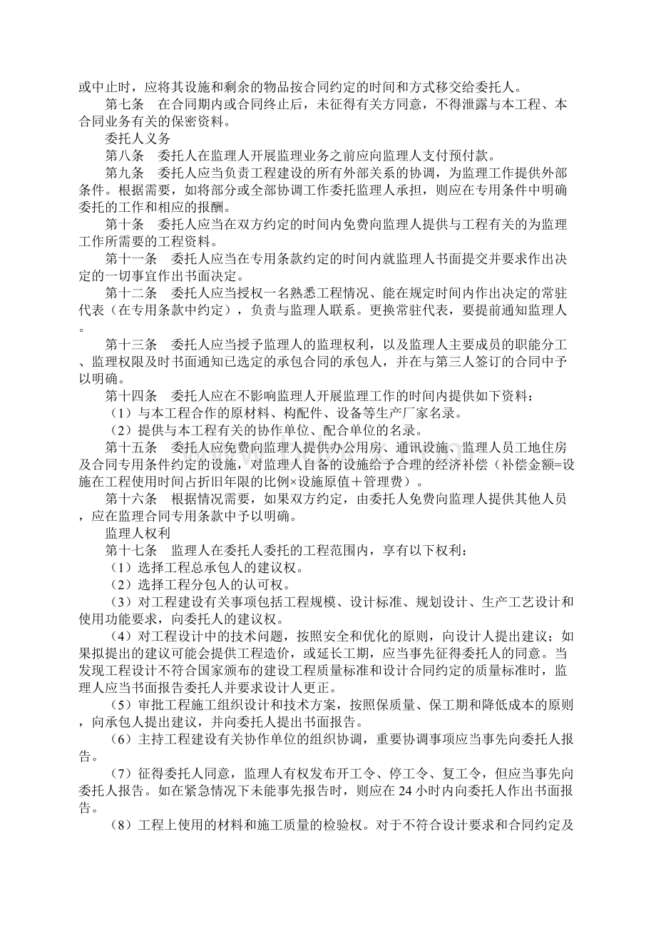 建设工程委托监理合同示范文本.docx_第3页