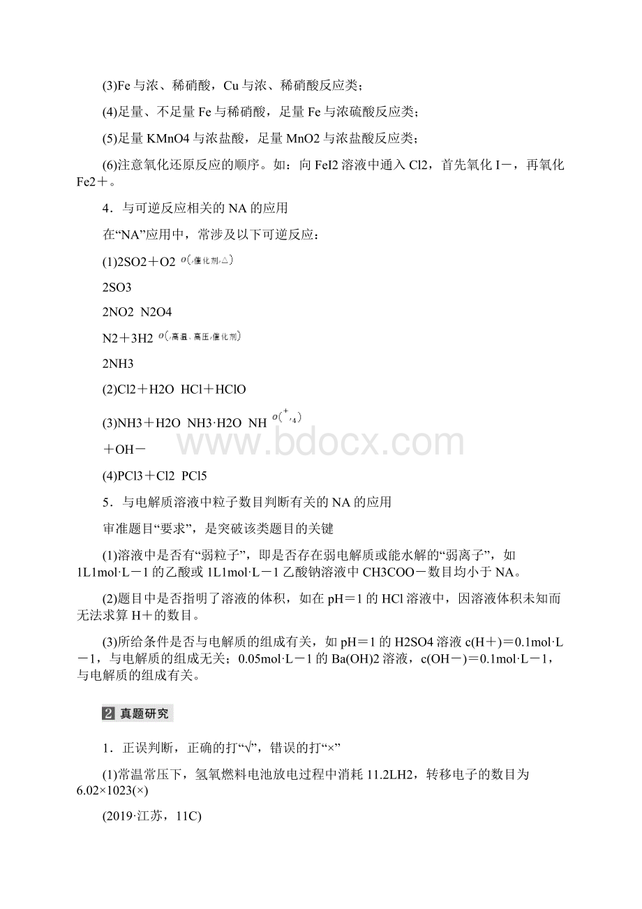 江苏专用高考化学二轮复习专题二化学计量及其应用教案.docx_第2页