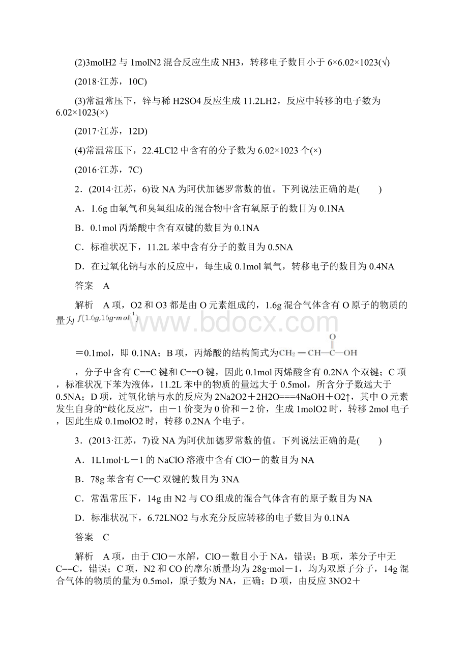 江苏专用高考化学二轮复习专题二化学计量及其应用教案.docx_第3页