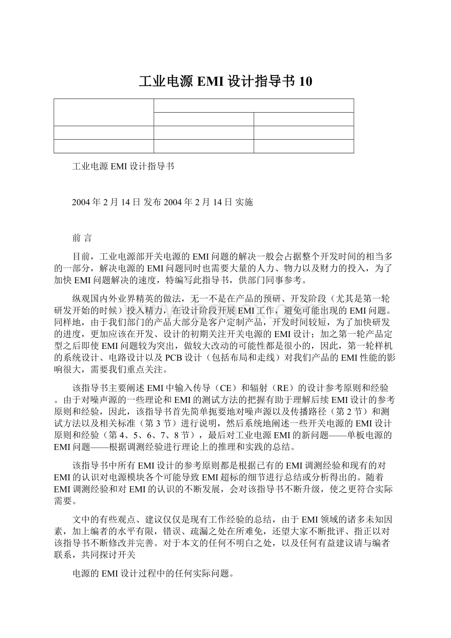 工业电源EMI设计指导书10.docx_第1页