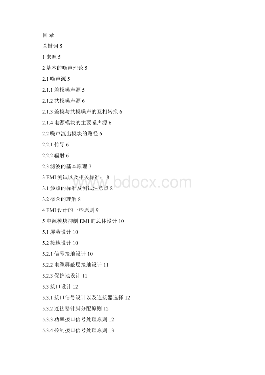 工业电源EMI设计指导书10.docx_第2页