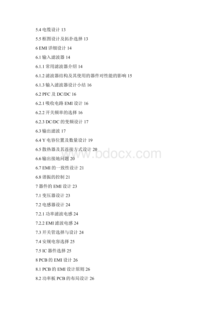 工业电源EMI设计指导书10.docx_第3页