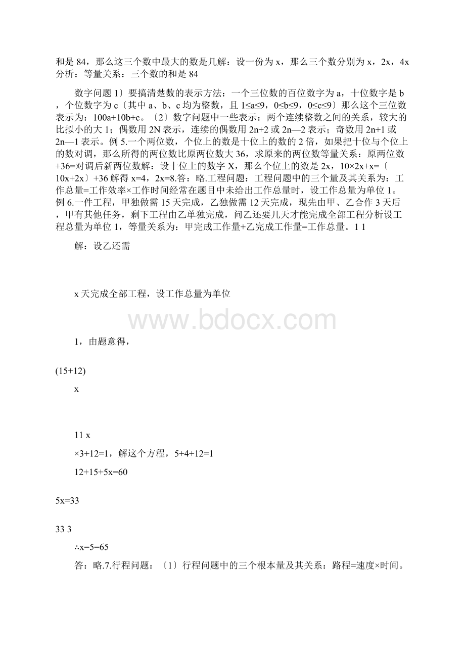 中考数学综合题专题中考应用题专题训练含Word文件下载.docx_第3页