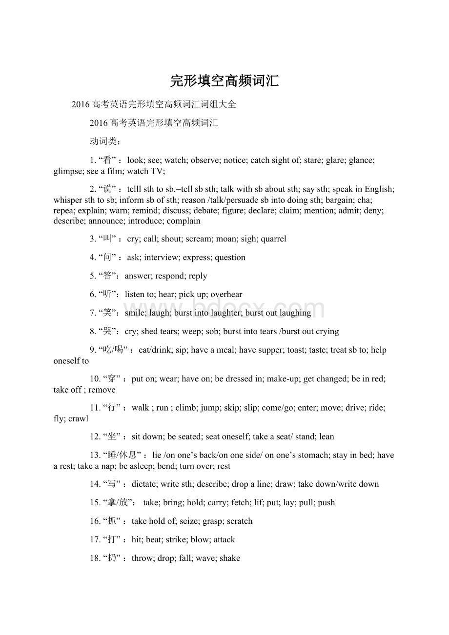 完形填空高频词汇文档格式.docx_第1页