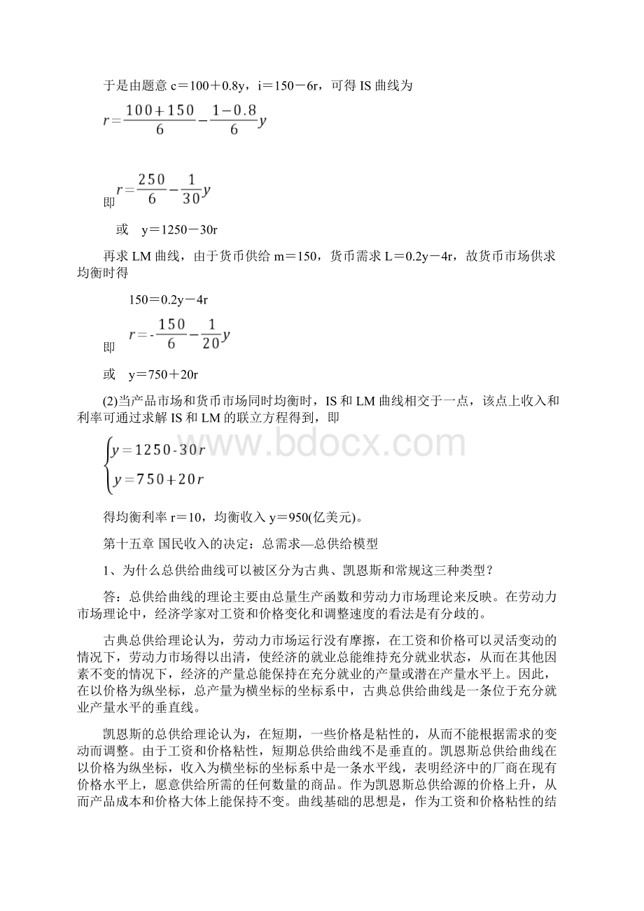 宏观经济学期末复习题 最新 全.docx_第3页