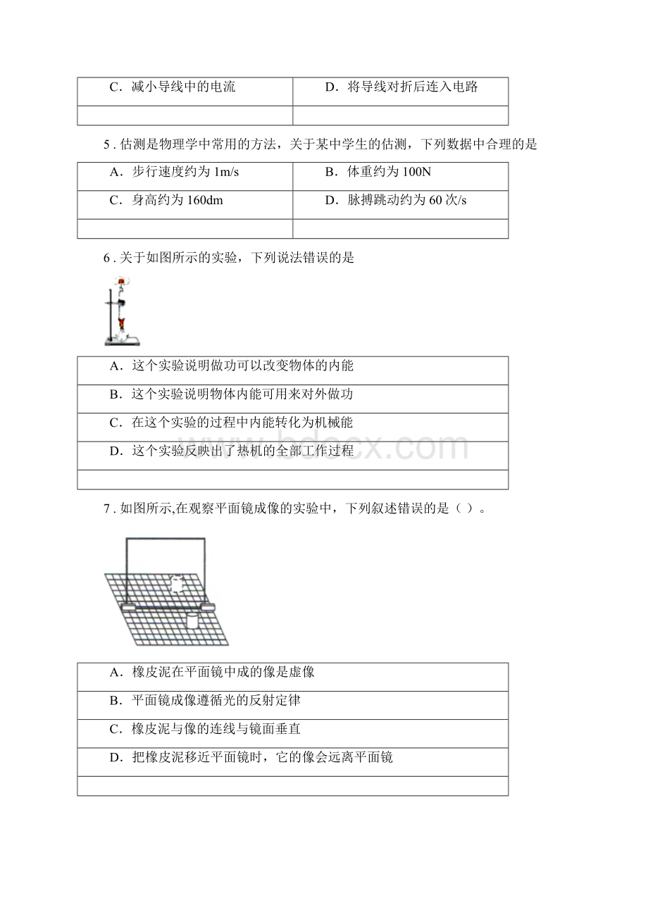 河南省九年级中考二模物理试题A卷Word文件下载.docx_第2页