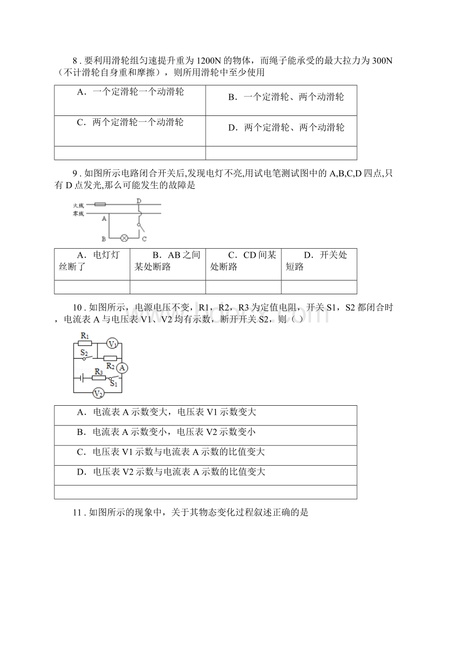 河南省九年级中考二模物理试题A卷Word文件下载.docx_第3页