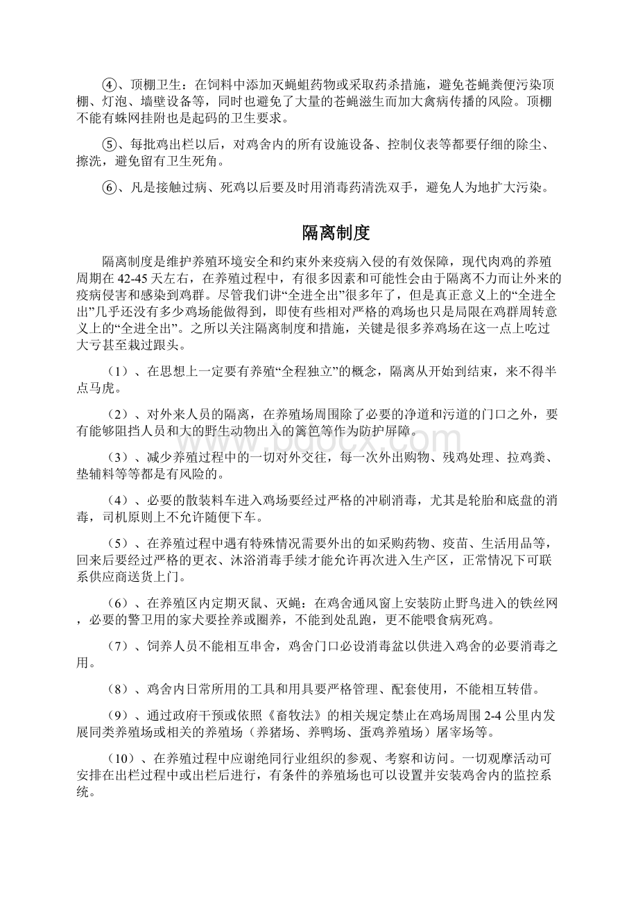 养殖场作息时间表Word文档格式.docx_第3页