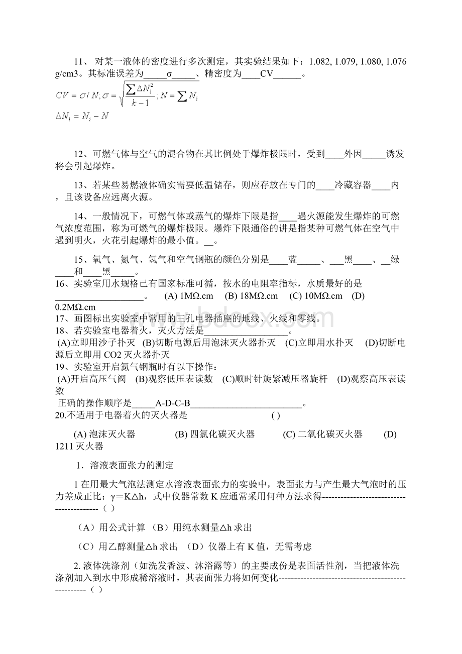 物化实验附答案汇编Word文档格式.docx_第3页