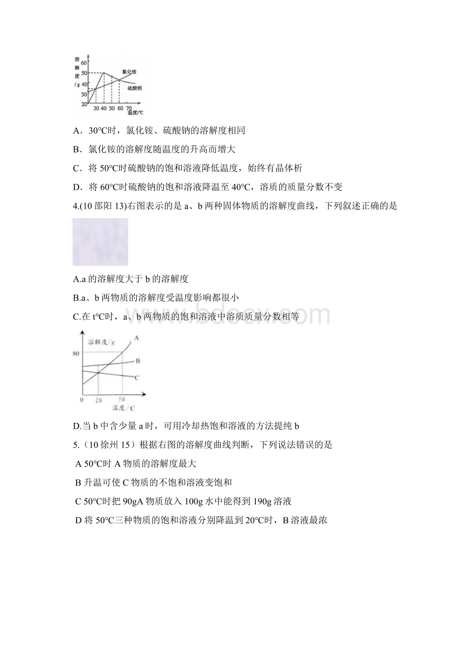 中考化学真题分类汇编饱和溶液溶解度.docx_第2页