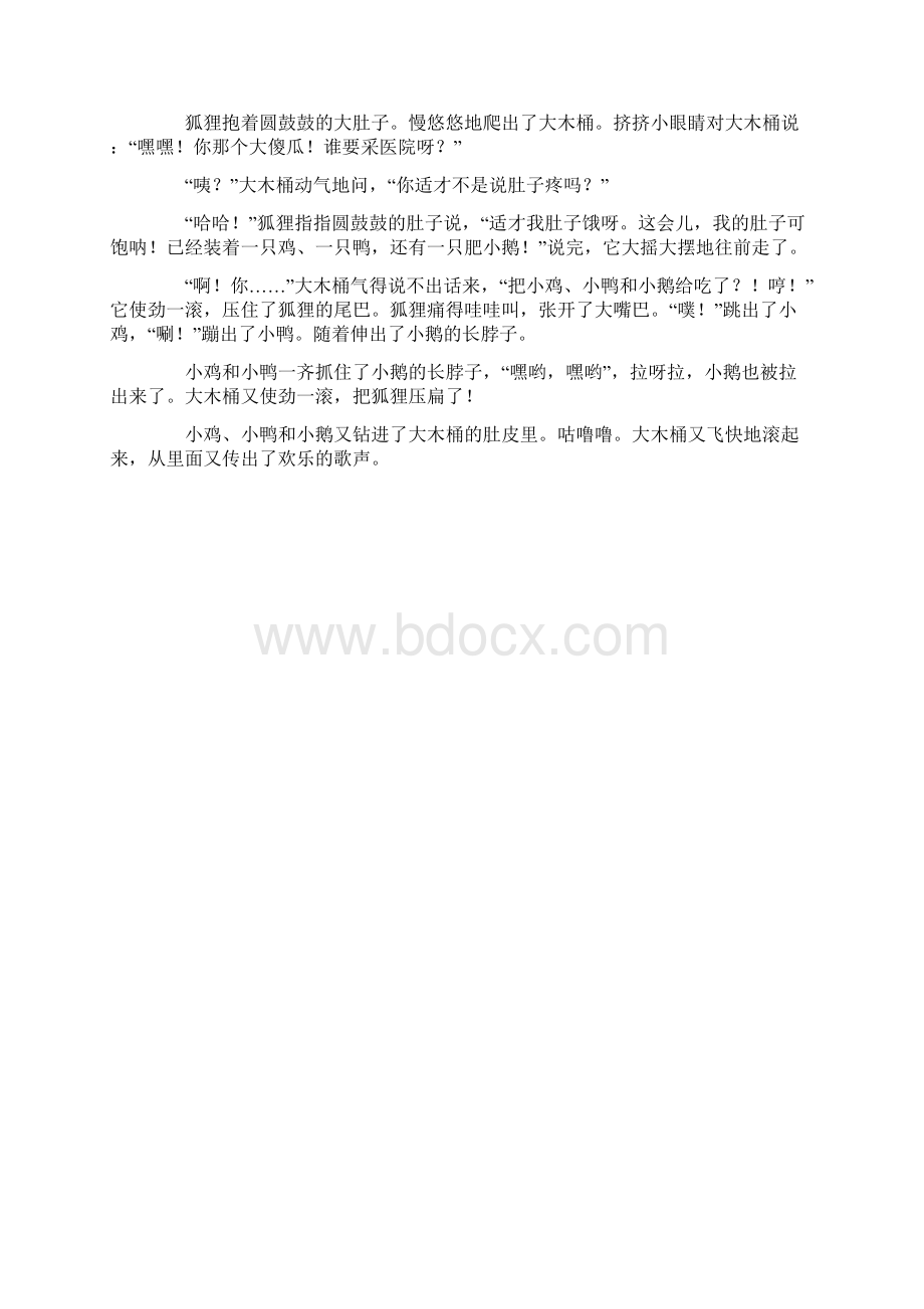 中班语言教案会滚的汽车Word文件下载.docx_第3页