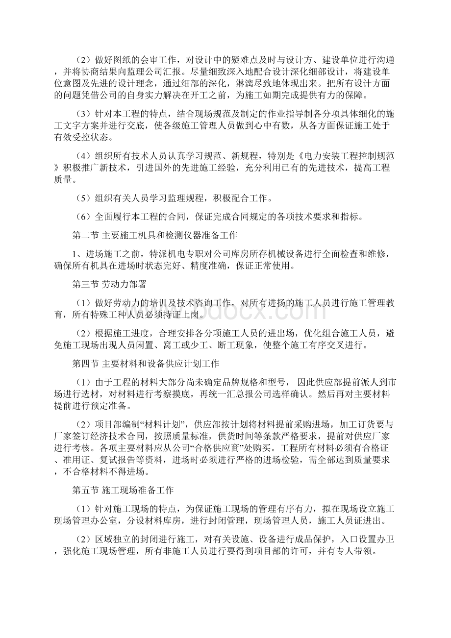 兴庆区体育馆施工组织设计投标文件.docx_第2页