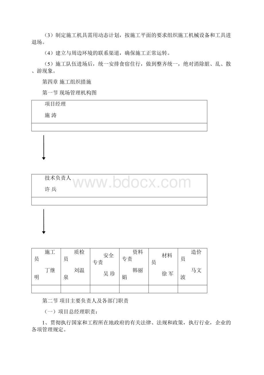 兴庆区体育馆施工组织设计投标文件.docx_第3页