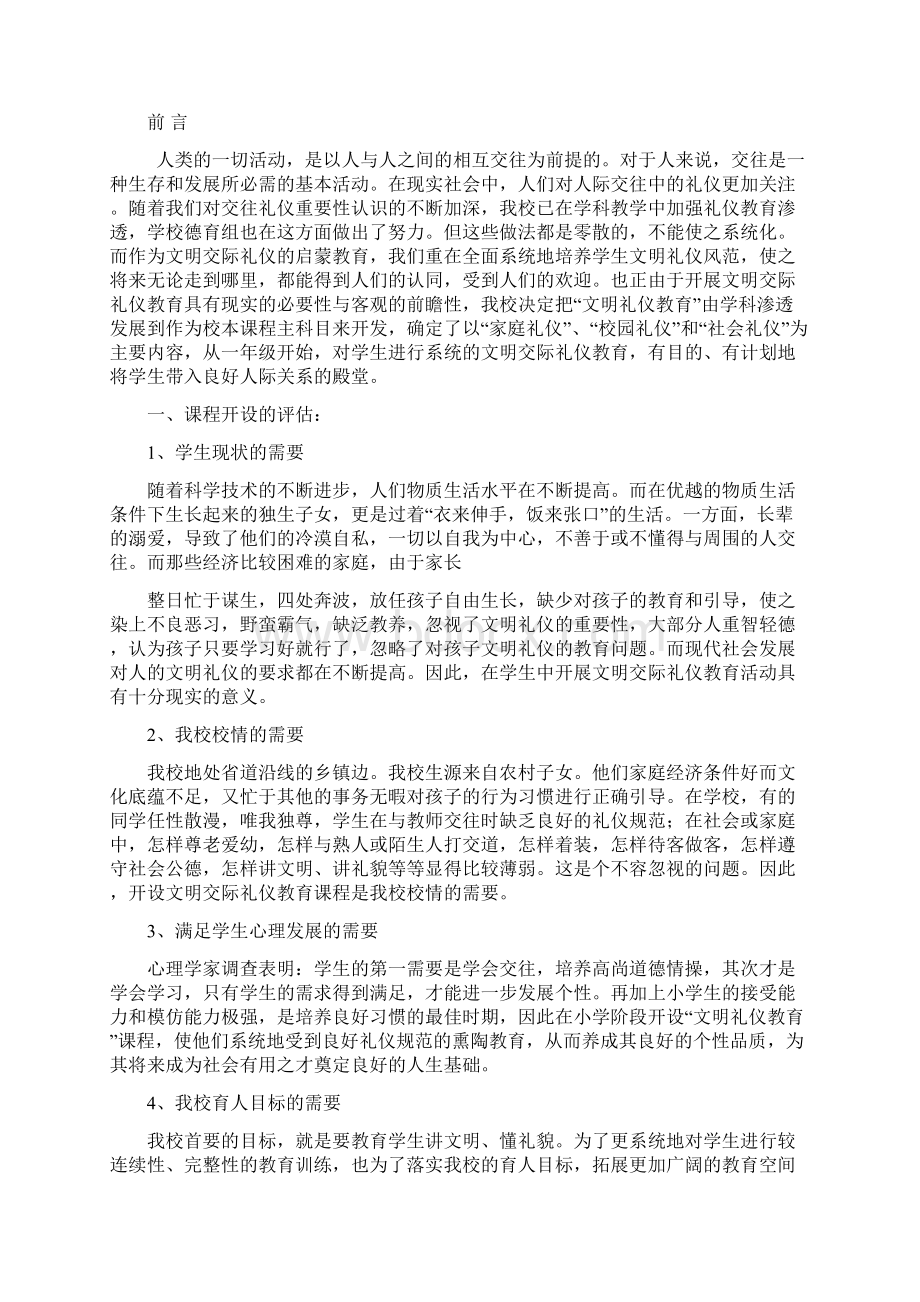 文明礼仪教育校本课程.docx_第2页