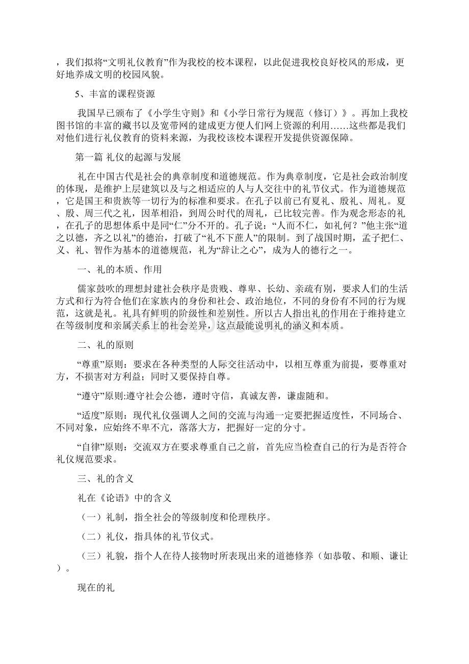 文明礼仪教育校本课程.docx_第3页