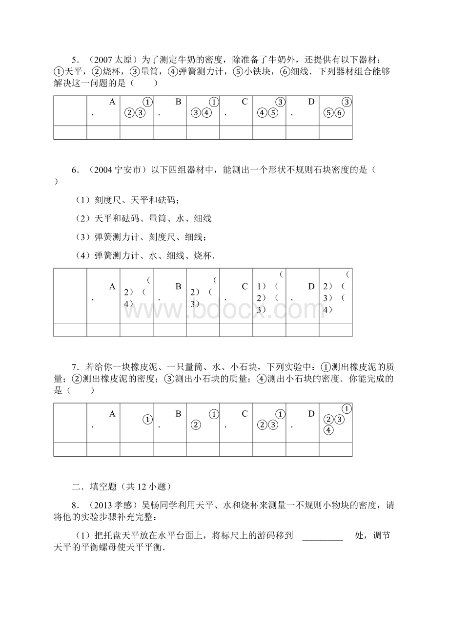 密度的测量经典习题含答案.docx_第3页