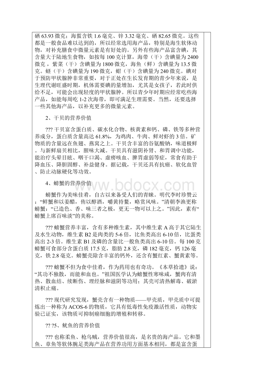 《新产品开发与创新设计》.docx_第2页