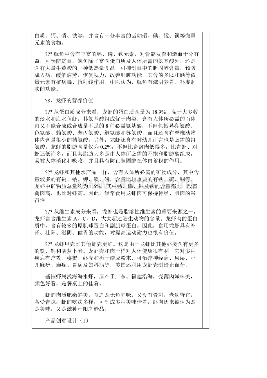 《新产品开发与创新设计》.docx_第3页