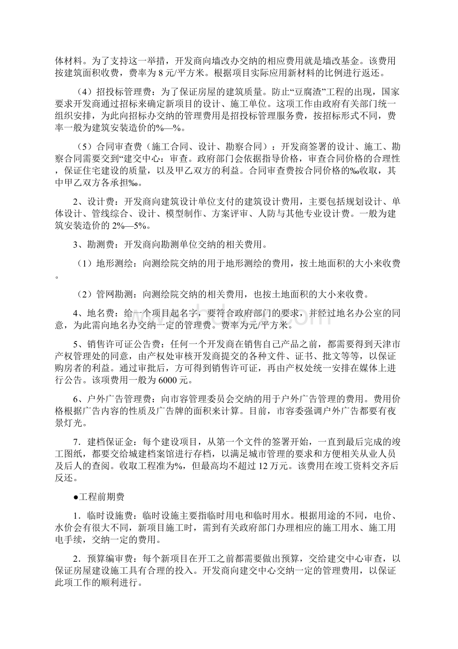 房地产开发建安及配套费土地费.docx_第3页