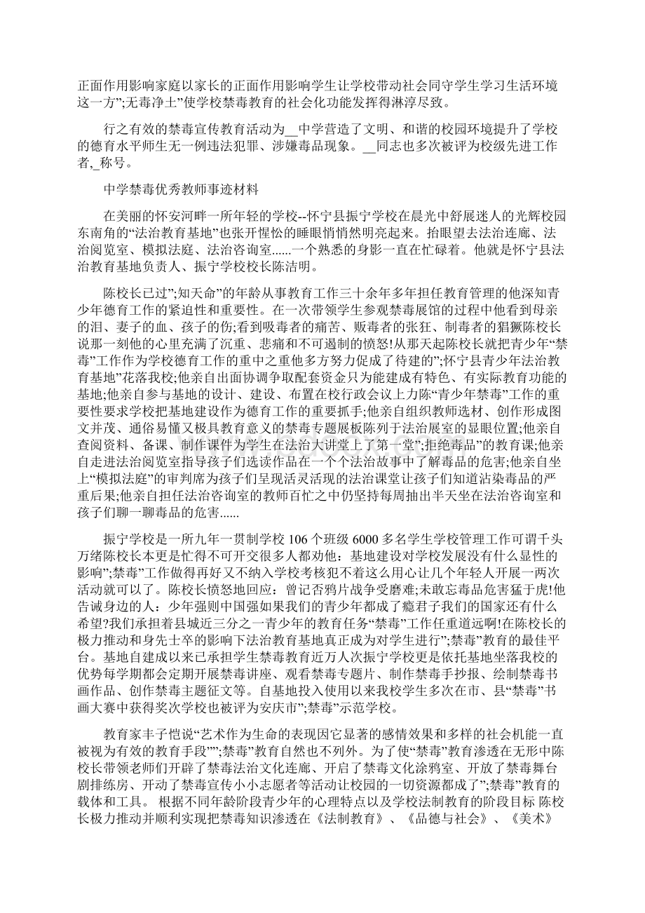 中学禁毒优秀教师事迹材料3篇.docx_第2页