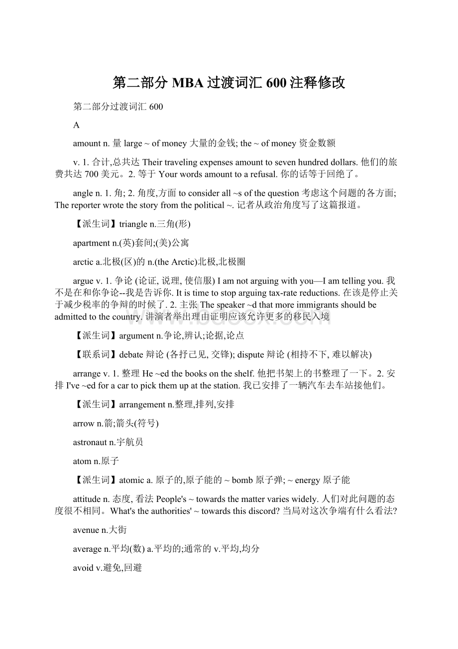 第二部分MBA过渡词汇600注释修改.docx_第1页