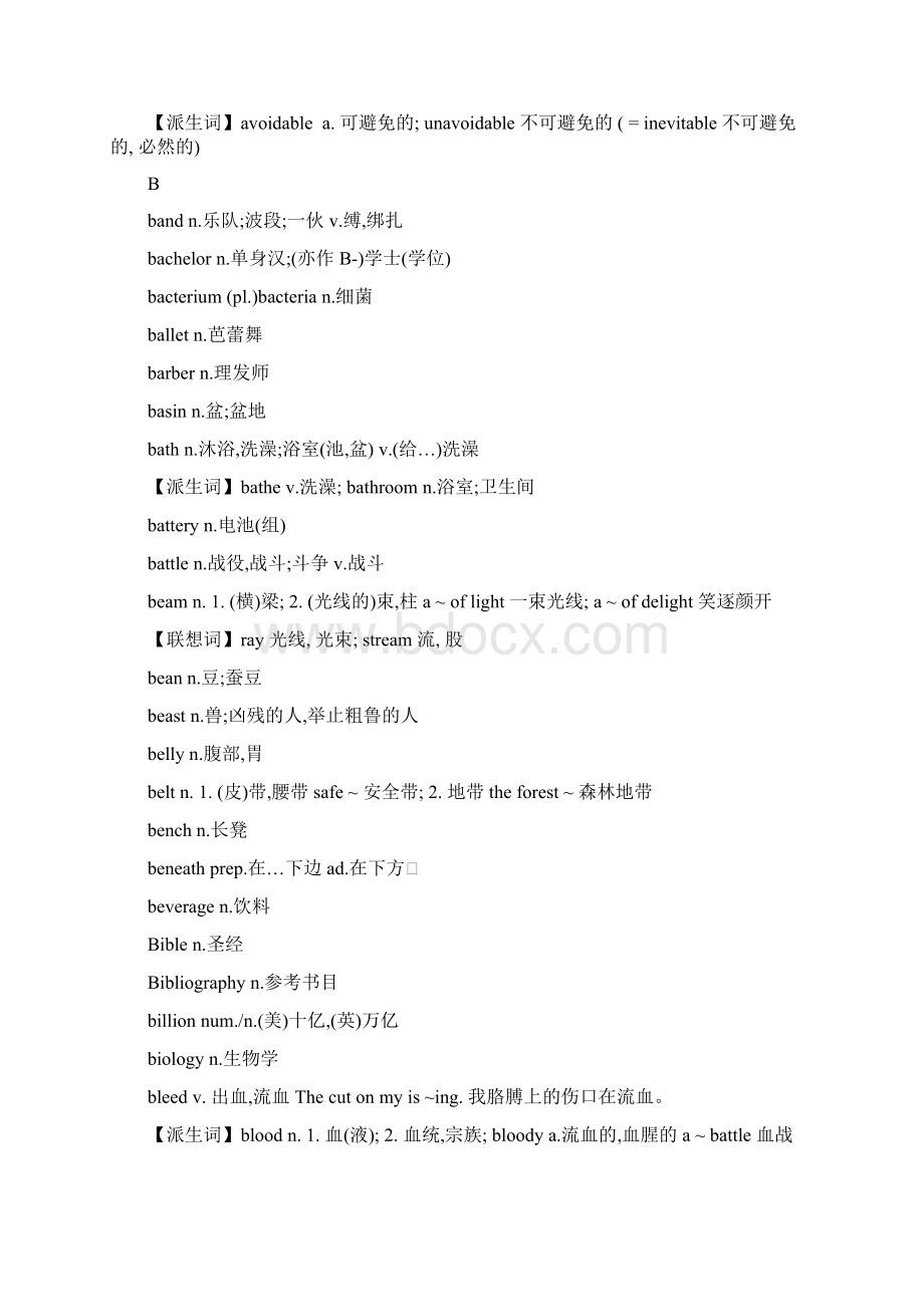 第二部分MBA过渡词汇600注释修改.docx_第2页