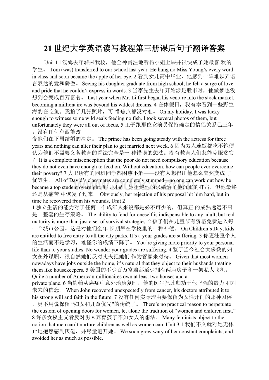 21世纪大学英语读写教程第三册课后句子翻译答案Word文档下载推荐.docx