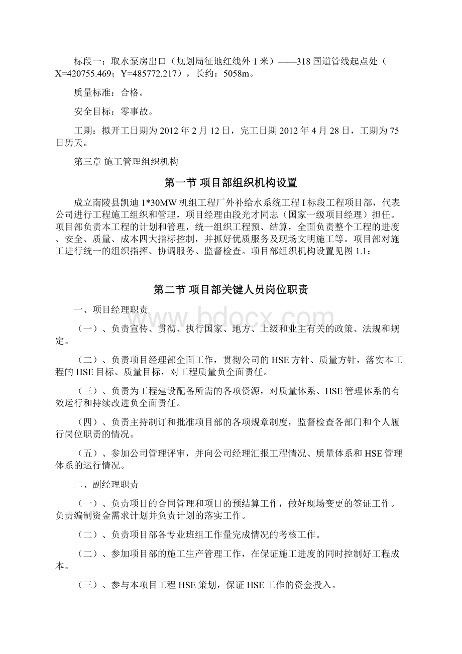 某电厂取水管线施工组织设计.docx_第3页