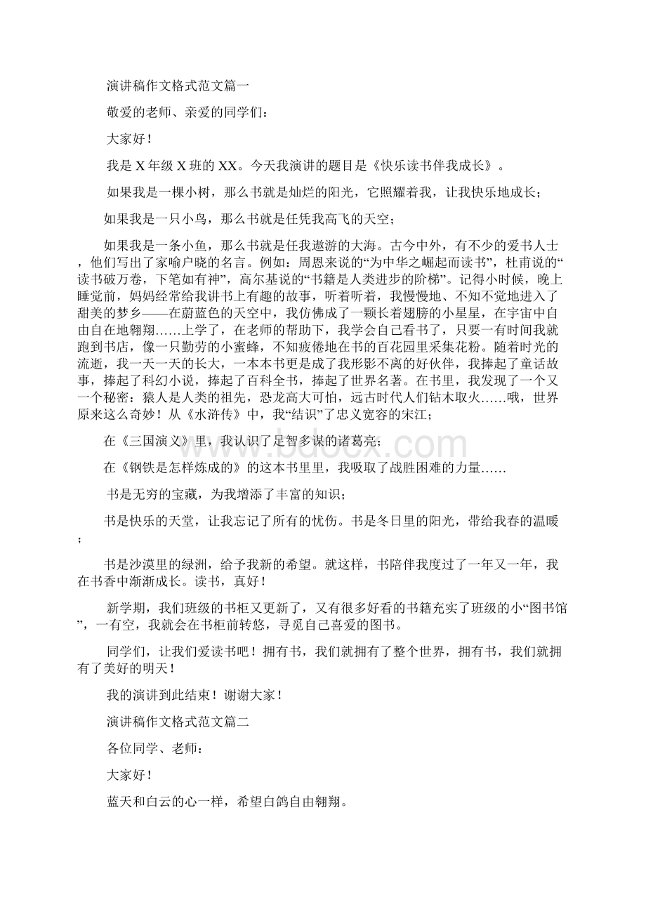 演讲稿作文格式附范文五篇.docx_第2页