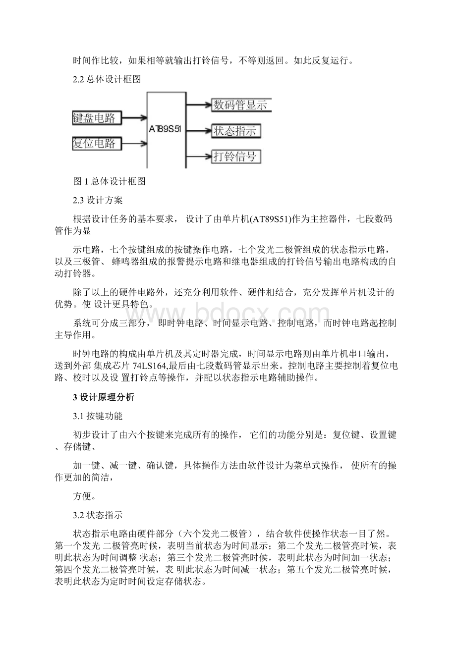 基于单片机控制的电铃控制器Word文档下载推荐.docx_第3页