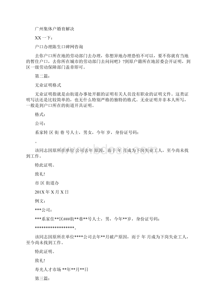 如何办理无业证明完整版.docx_第3页