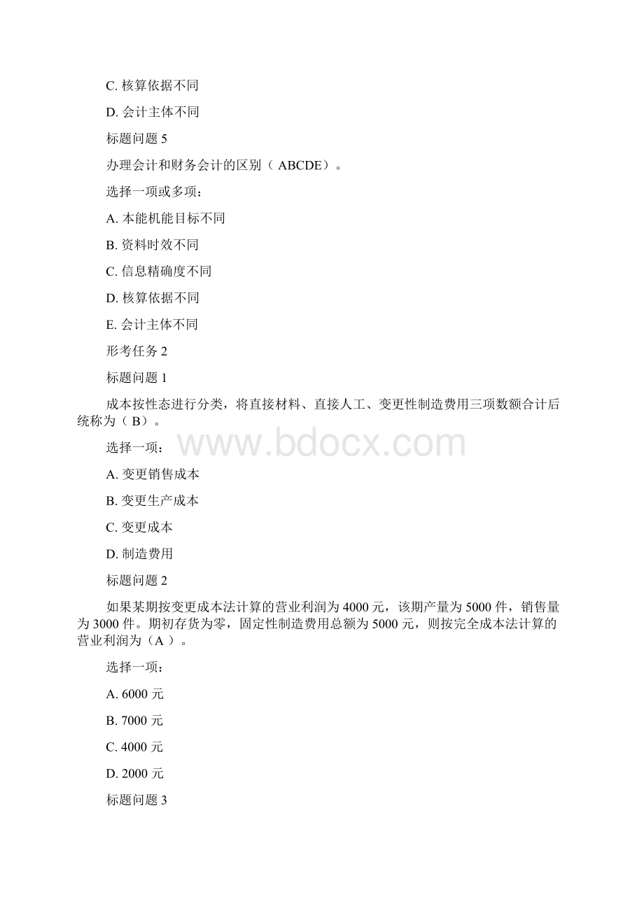 最新电大国家开放大学《管理会计》网络核心课形考网考作业试题及答案.docx_第2页