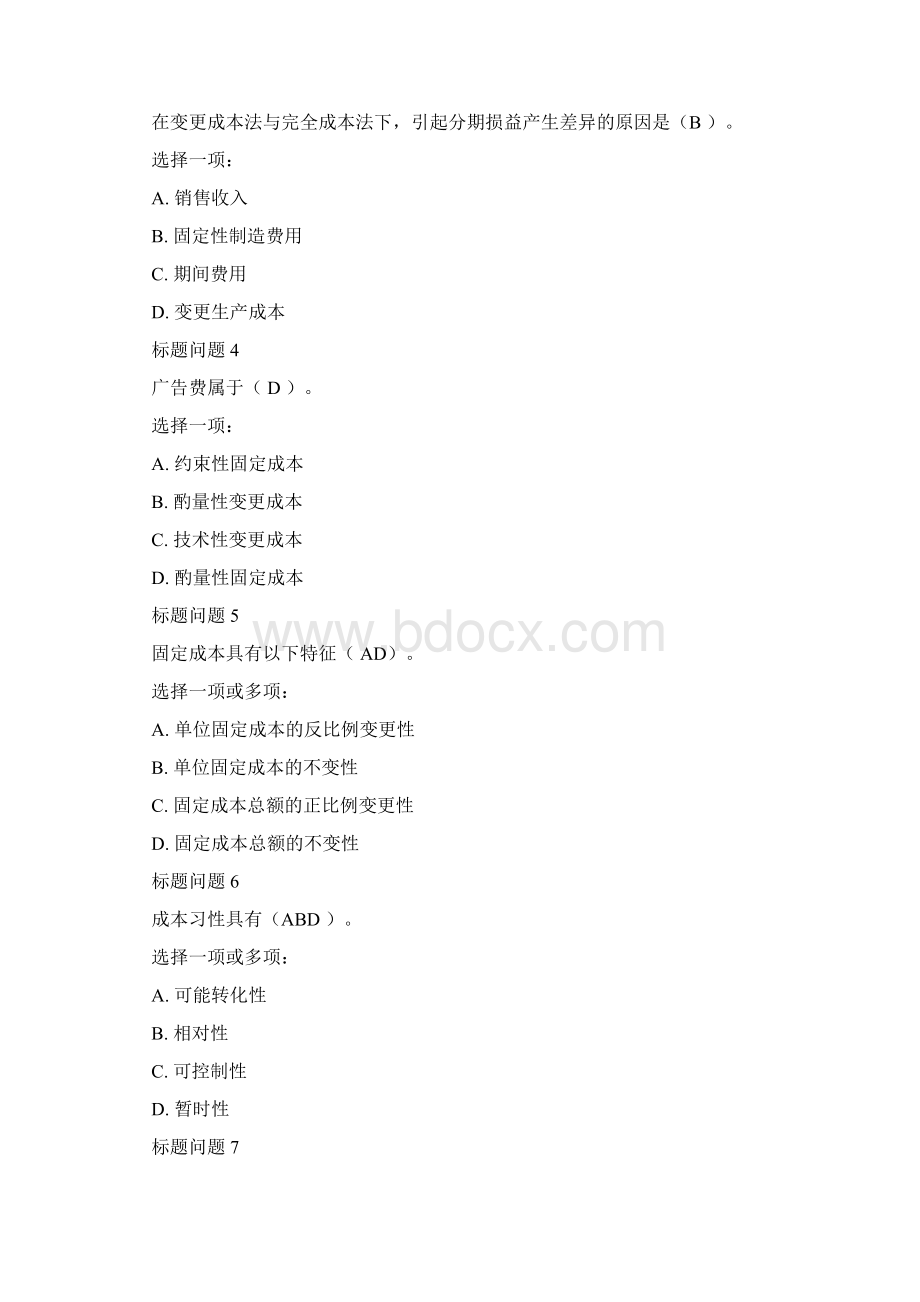 最新电大国家开放大学《管理会计》网络核心课形考网考作业试题及答案.docx_第3页