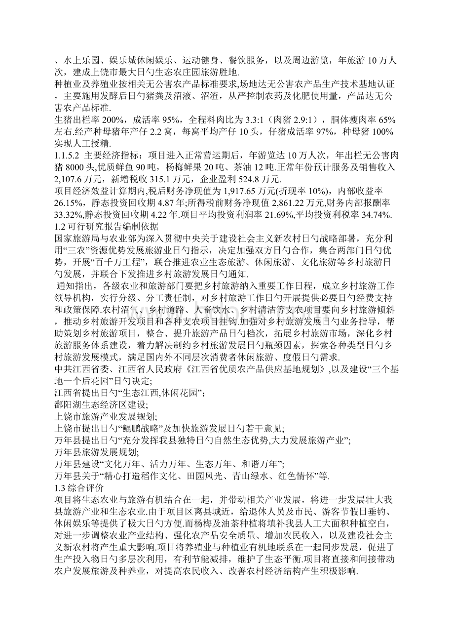 万年鸿阳生态农业旅游综合开发扩建工程项目商业计划书.docx_第3页