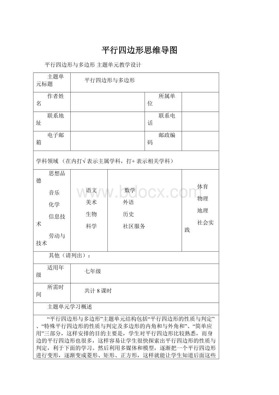 平行四边形思维导图.docx