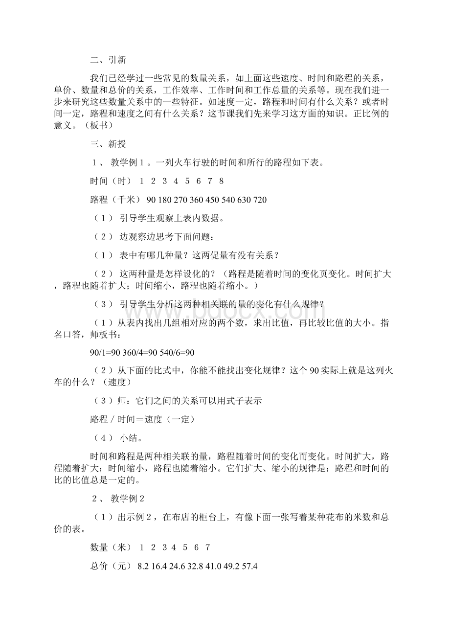 精选小学数学教案五篇.docx_第3页