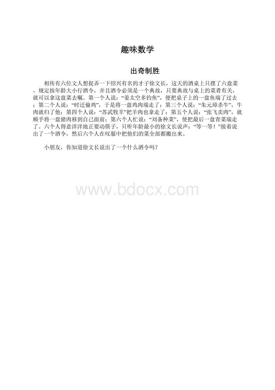 趣味数学.docx