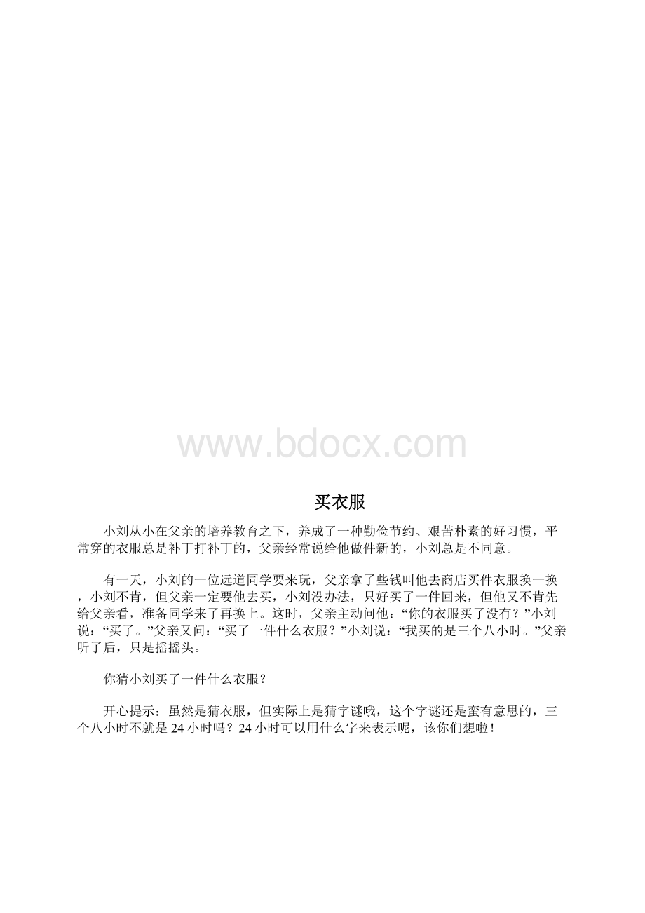 趣味数学文档格式.docx_第2页