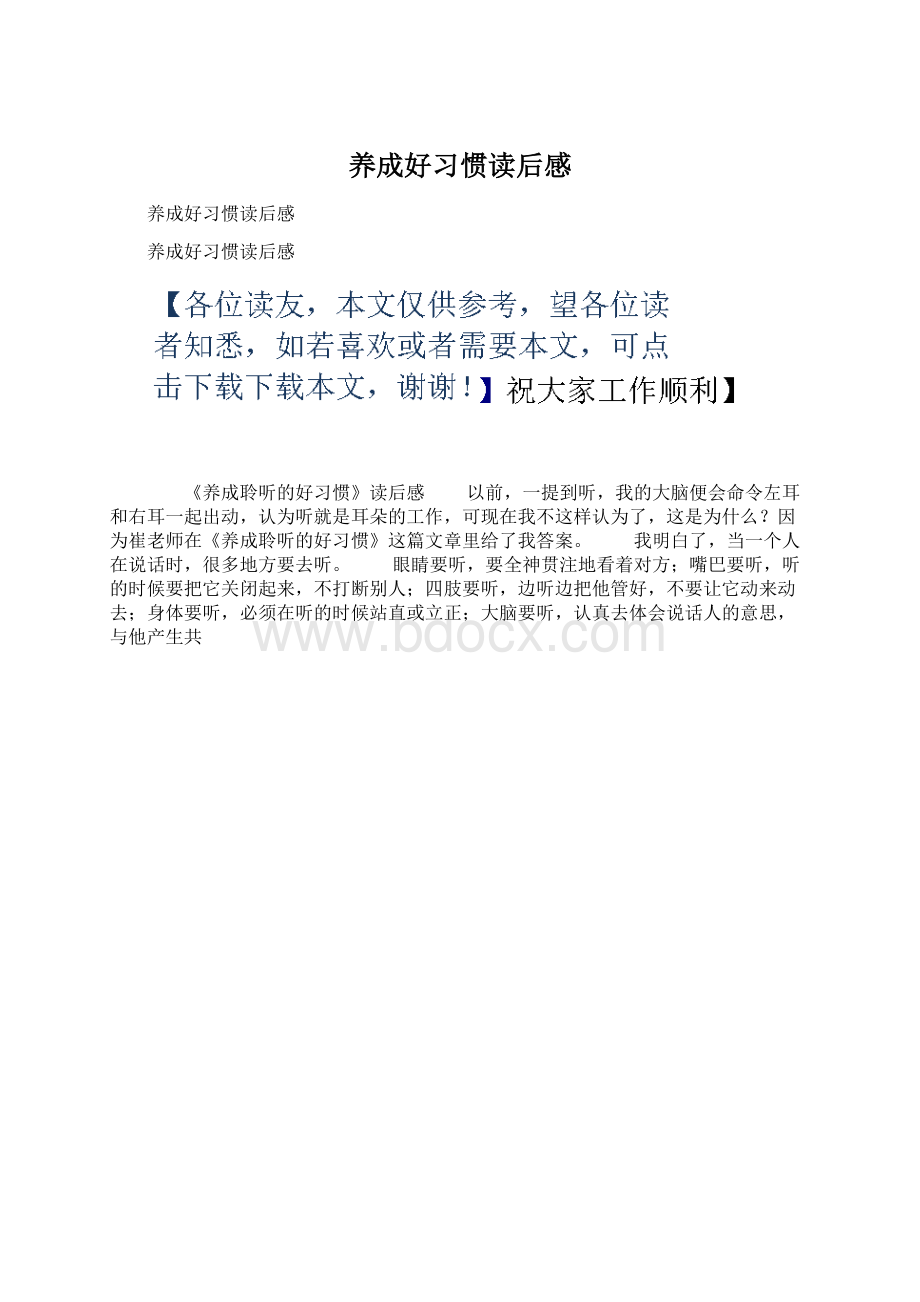 养成好习惯读后感.docx