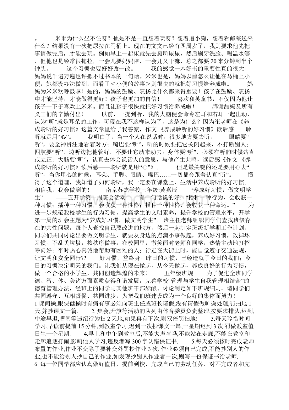 养成好习惯读后感.docx_第3页